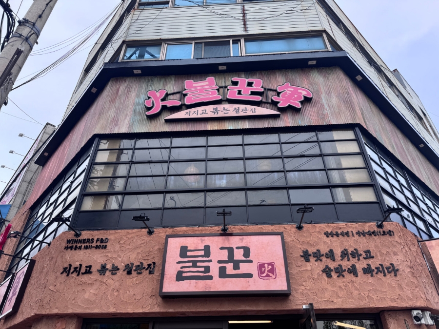 불꾼 이미지