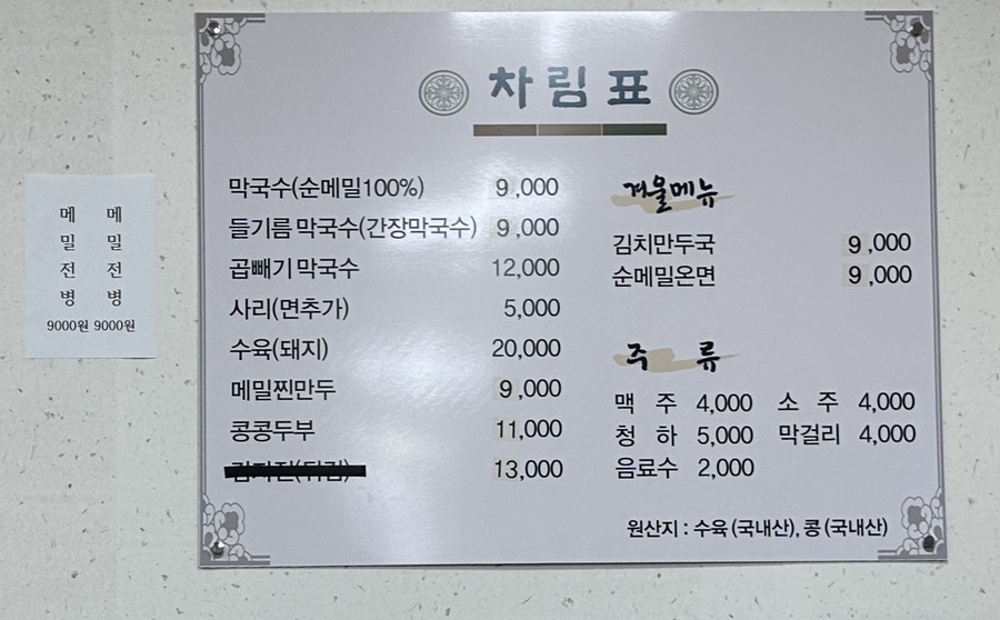 큰샛터막국수 이미지