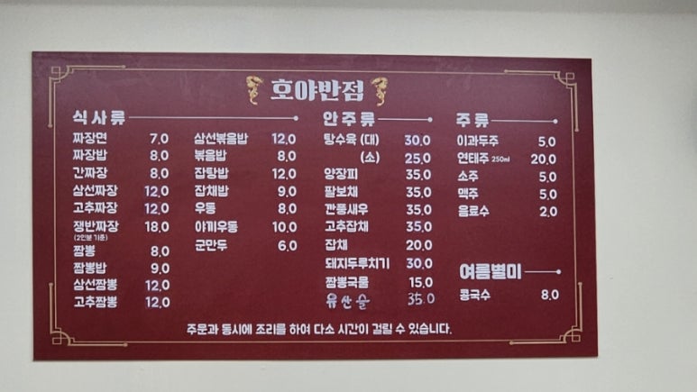 호야반점 이미지