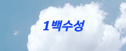 백수주유소 이미지