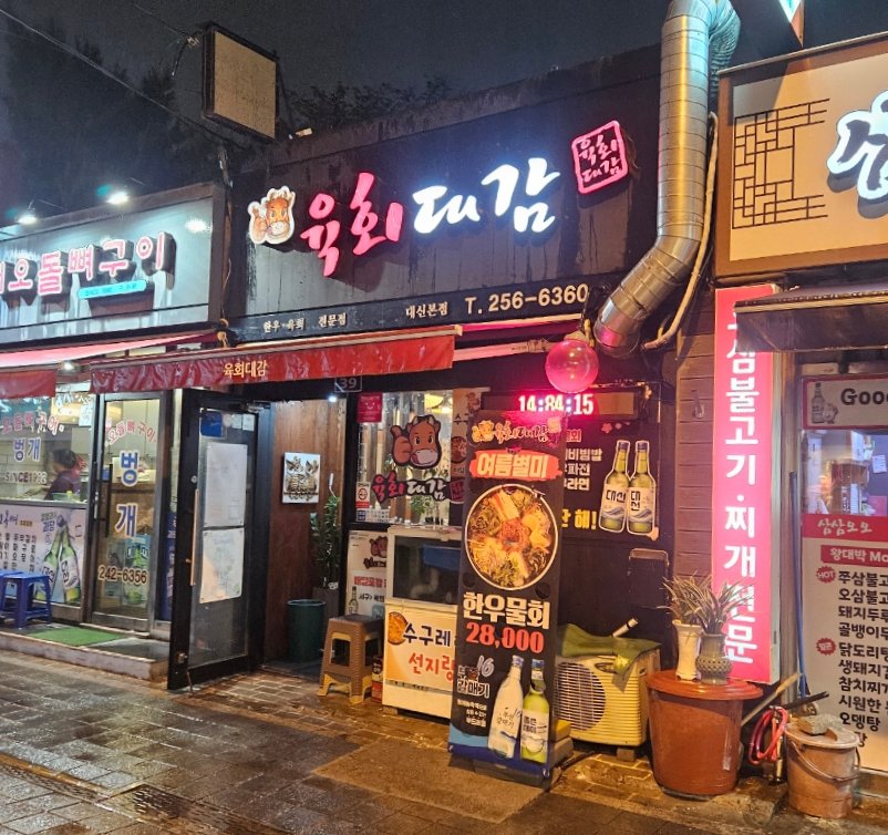 육회대감 이미지