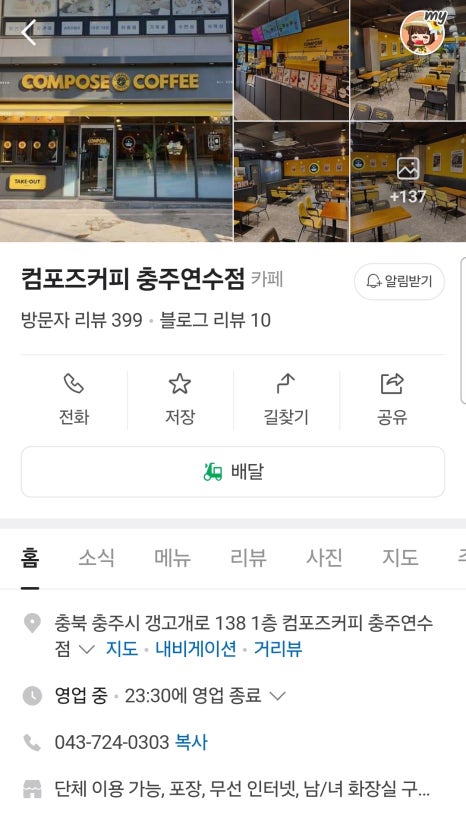 컴포즈커피충주연수점 이미지