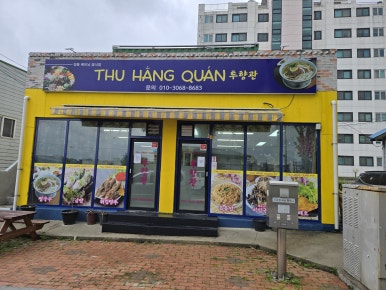 투향관 이미지