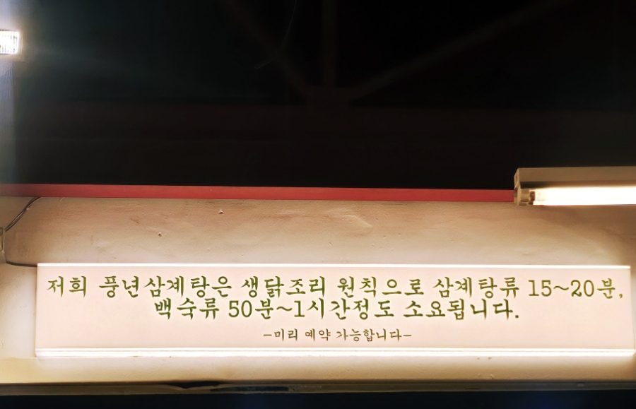 풍년한방삼계탕옻오리 이미지