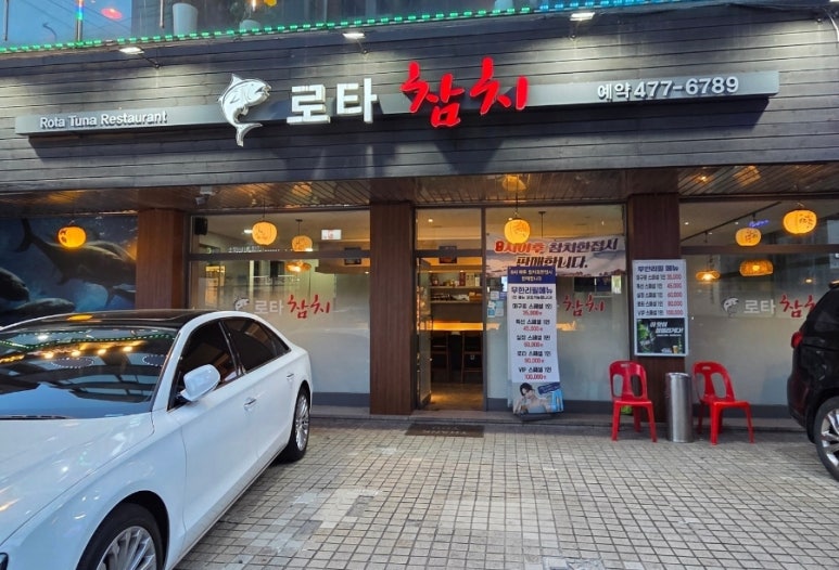 로타참치 이미지