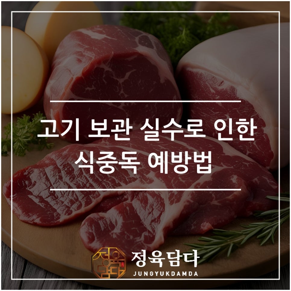 정육담다 이미지