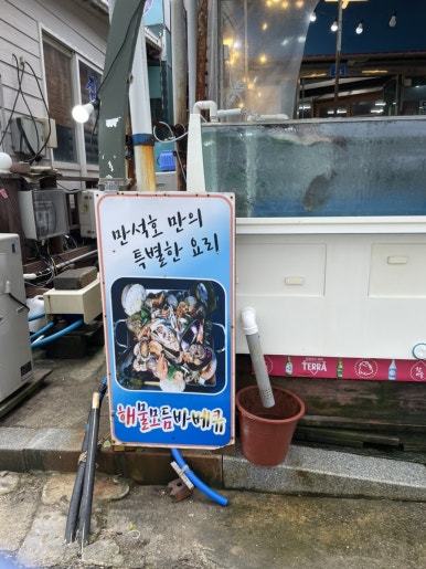 만석호횟집 이미지