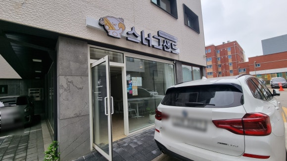 스너그샌드 이미지