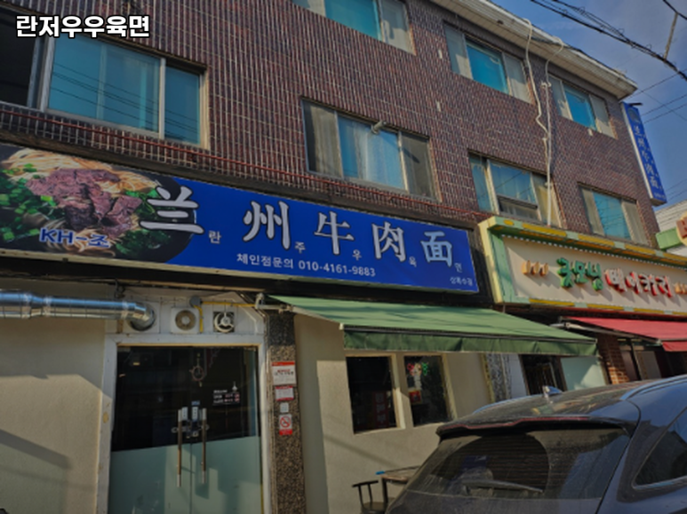 란저우우육면 이미지