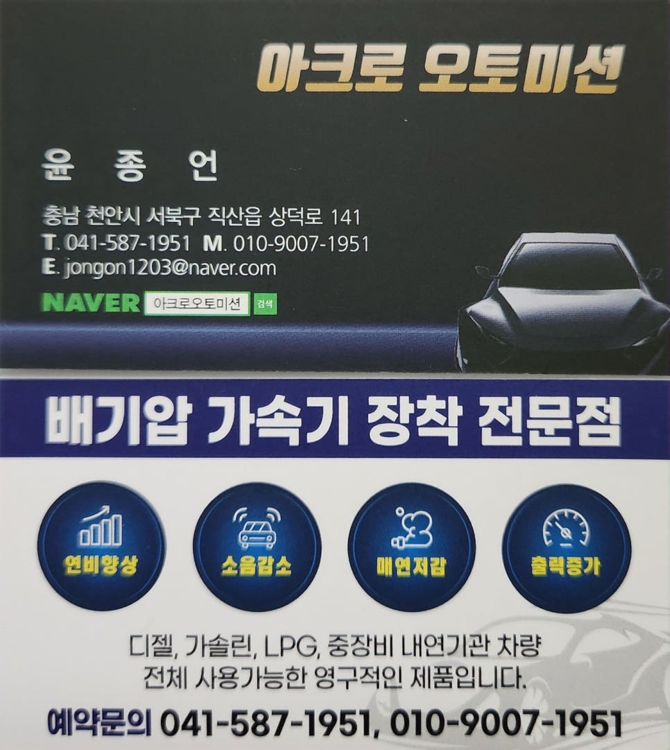 아크로오토미션 이미지
