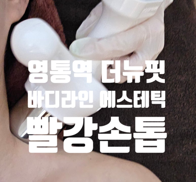 빨강손톱 이미지