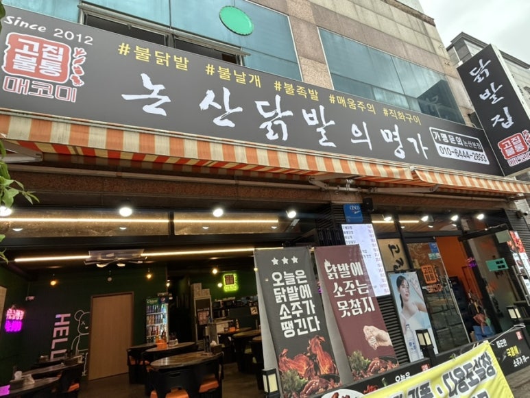 매코미닭발 이미지