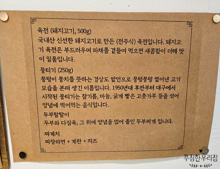 오서방네육전 이미지