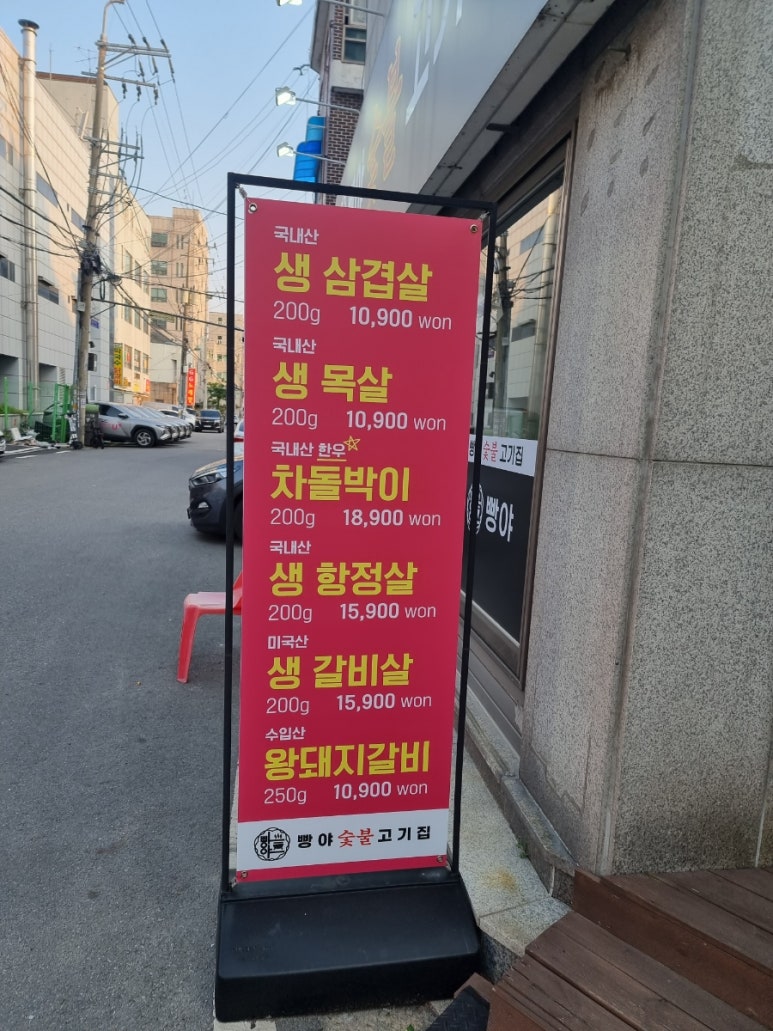 빵야숯불고기집 이미지