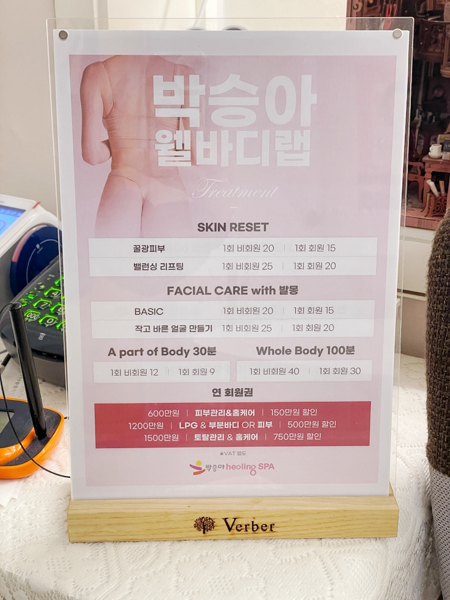 박승아 힐링스파 이미지