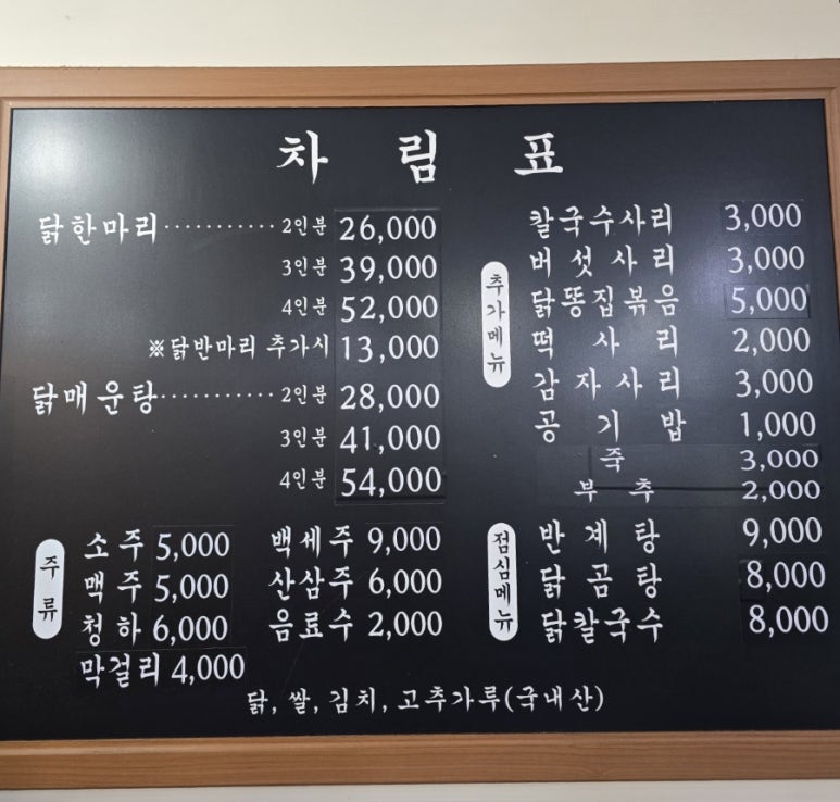 닭한마리 이미지