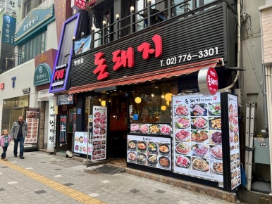돈돼지고깃집 이미지