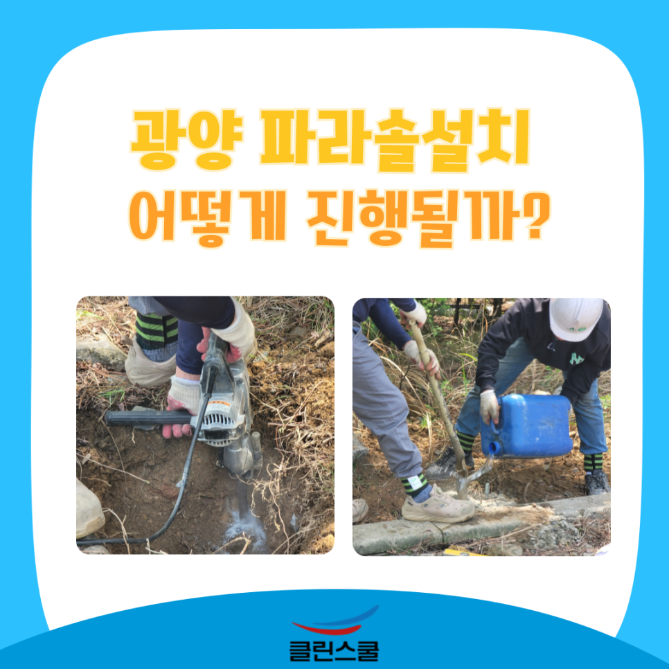 클린스쿨전남 이미지