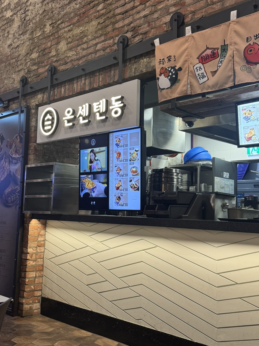 온센 여주신세계아울렛점 이미지