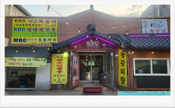 황촌집 이미지