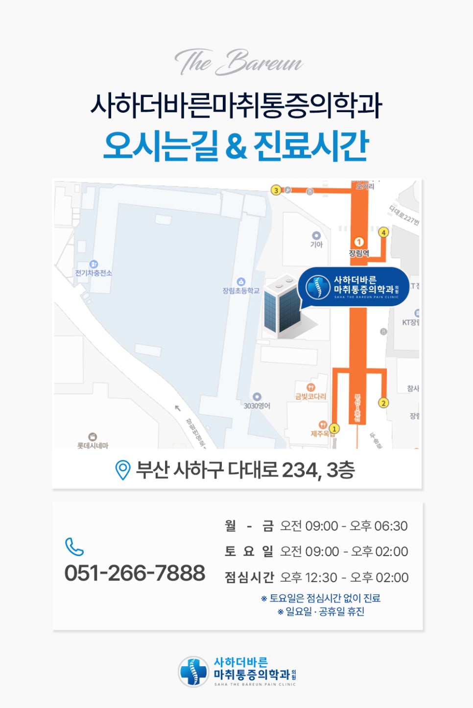 사하더바른마취통증의학과 이미지