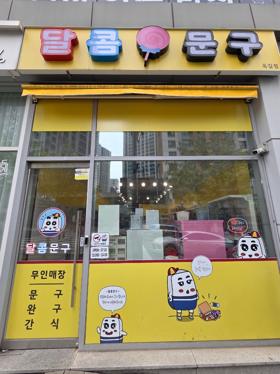 달콤문구 이미지
