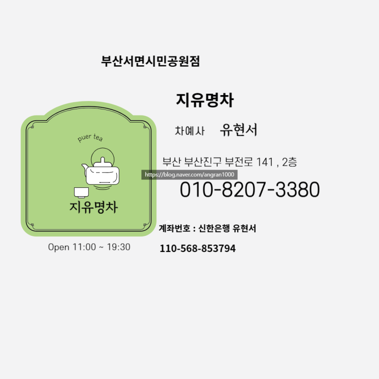 지유명차부산서면시민공원점 이미지