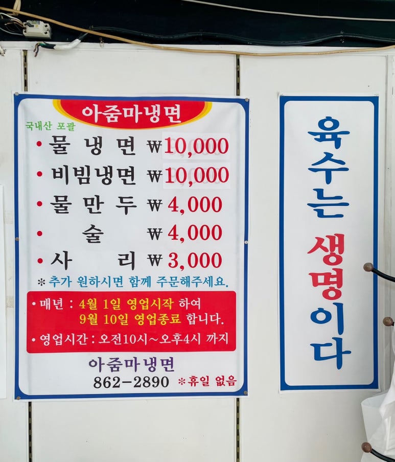 아줌마냉면 이미지