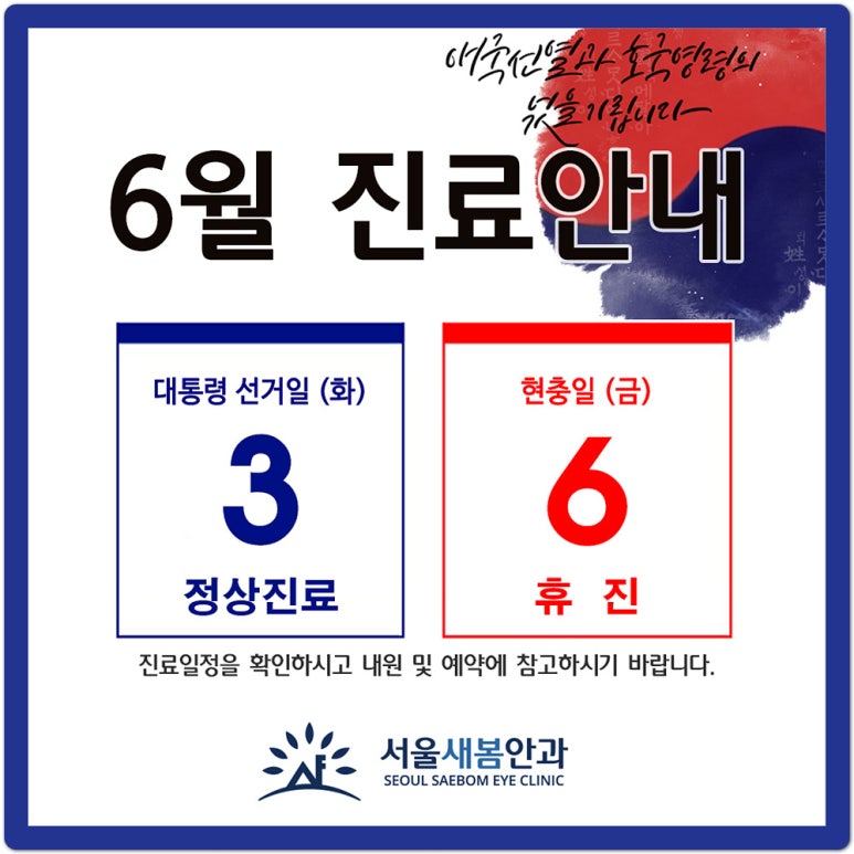 새봄안과 이미지