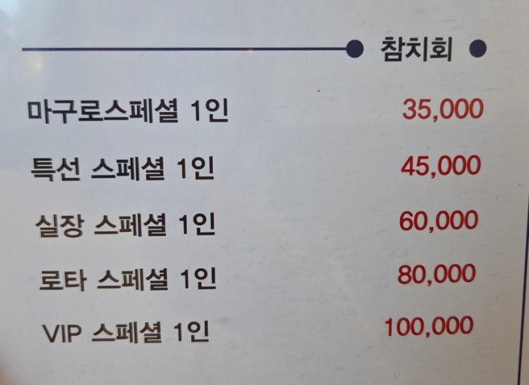 로타참치 이미지