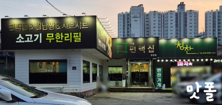 맛춤편백집 이미지