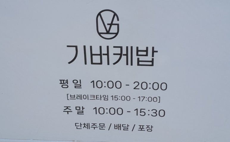 기버케밥 이미지