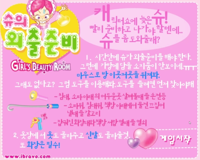 외출준비 이미지