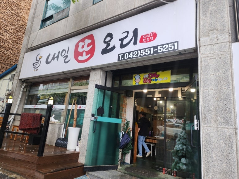 내일또오리 이미지