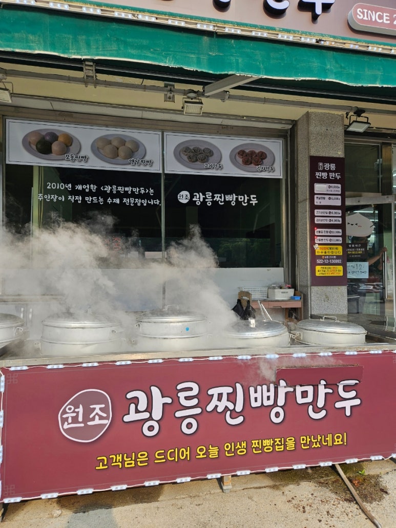 광릉찐빵만두 이미지
