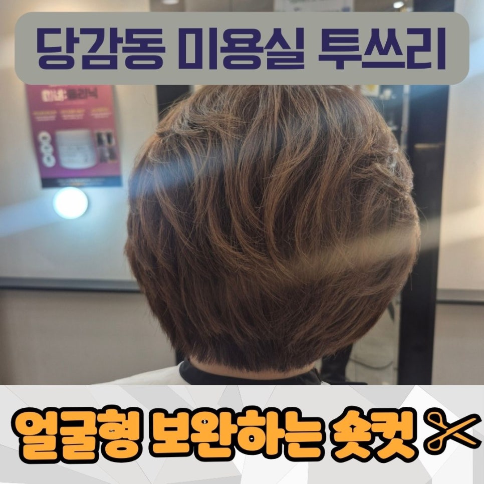 당감동 미용실 이미지