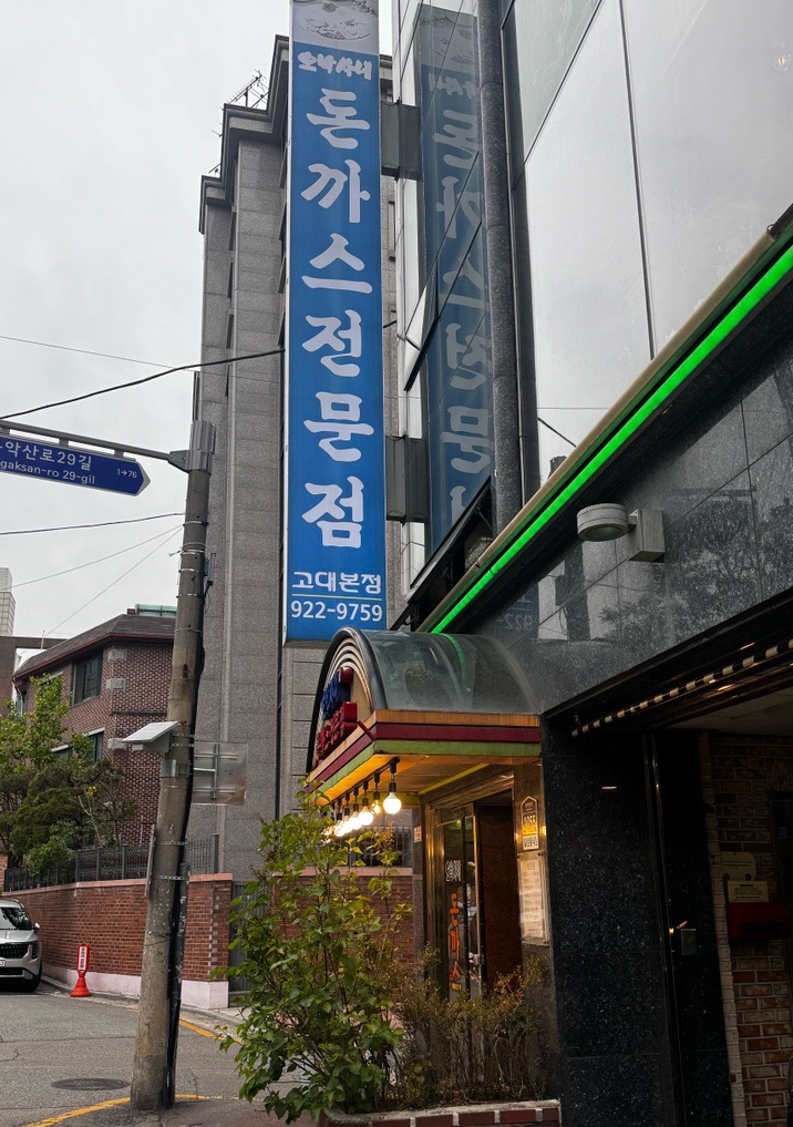 오박사네 이미지