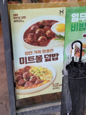 한솥도시락인천논현점 이미지