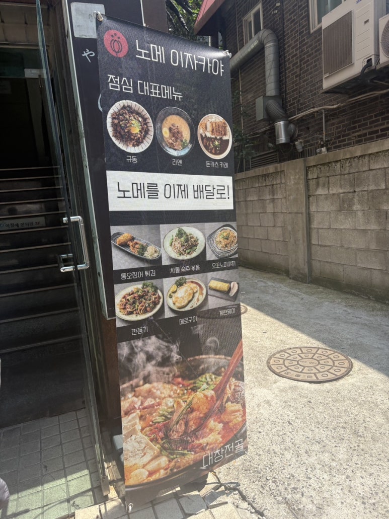 노메 이자카야 삼성점 사진 8