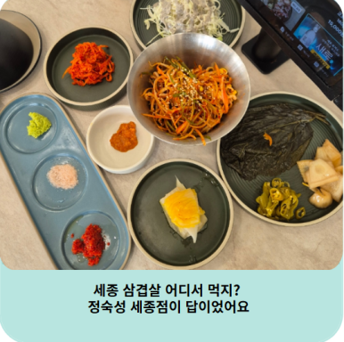 정숙성 세종점 이미지