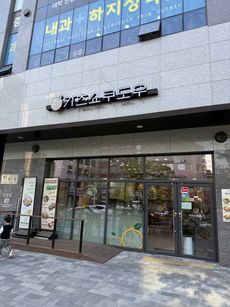 카츠쇼쿠도우 영등포구청점 이미지