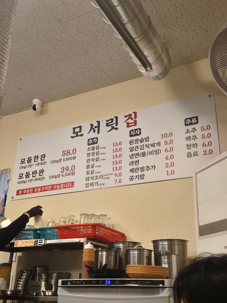 모서릿집 배방점 사진 6