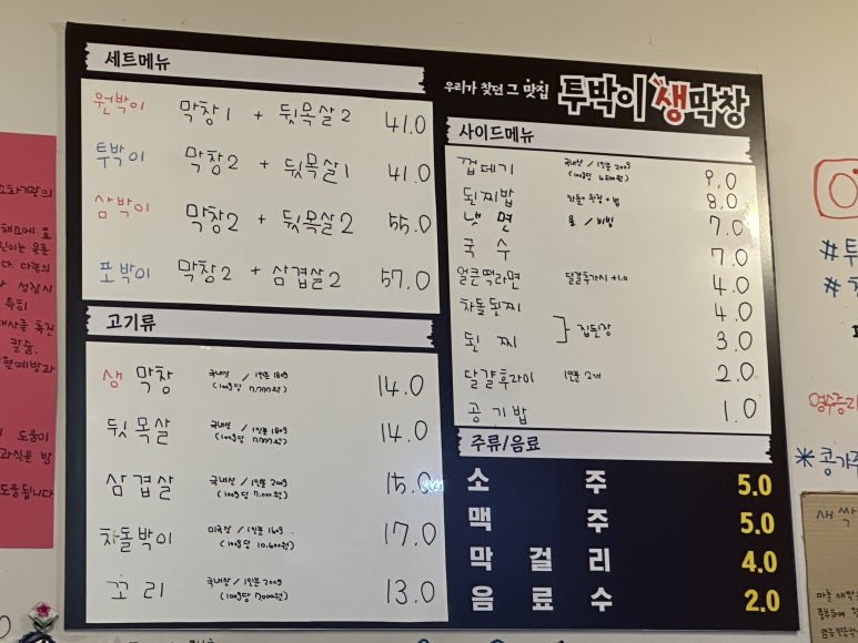 투박이생막창 이미지
