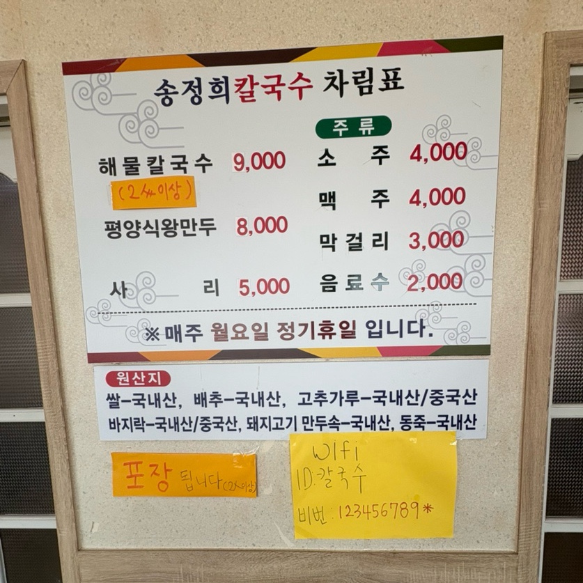 송정희칼국수 이미지