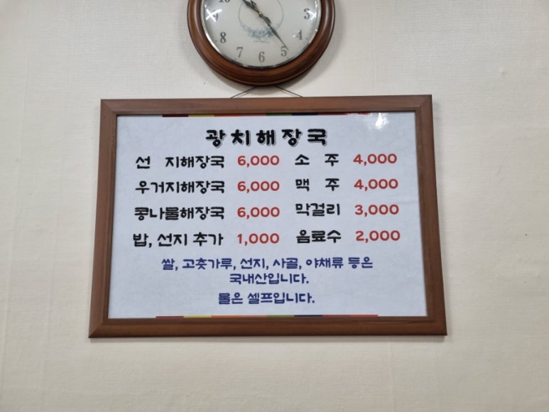 광치해장국 이미지