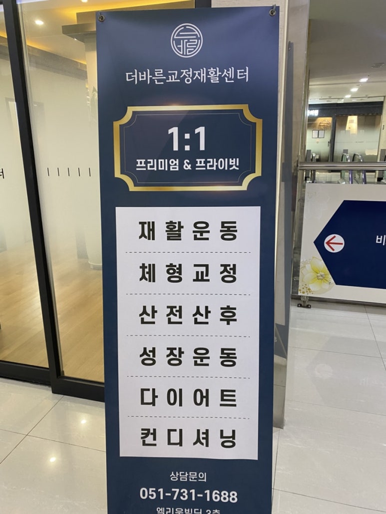더바른교정재활센터 이미지