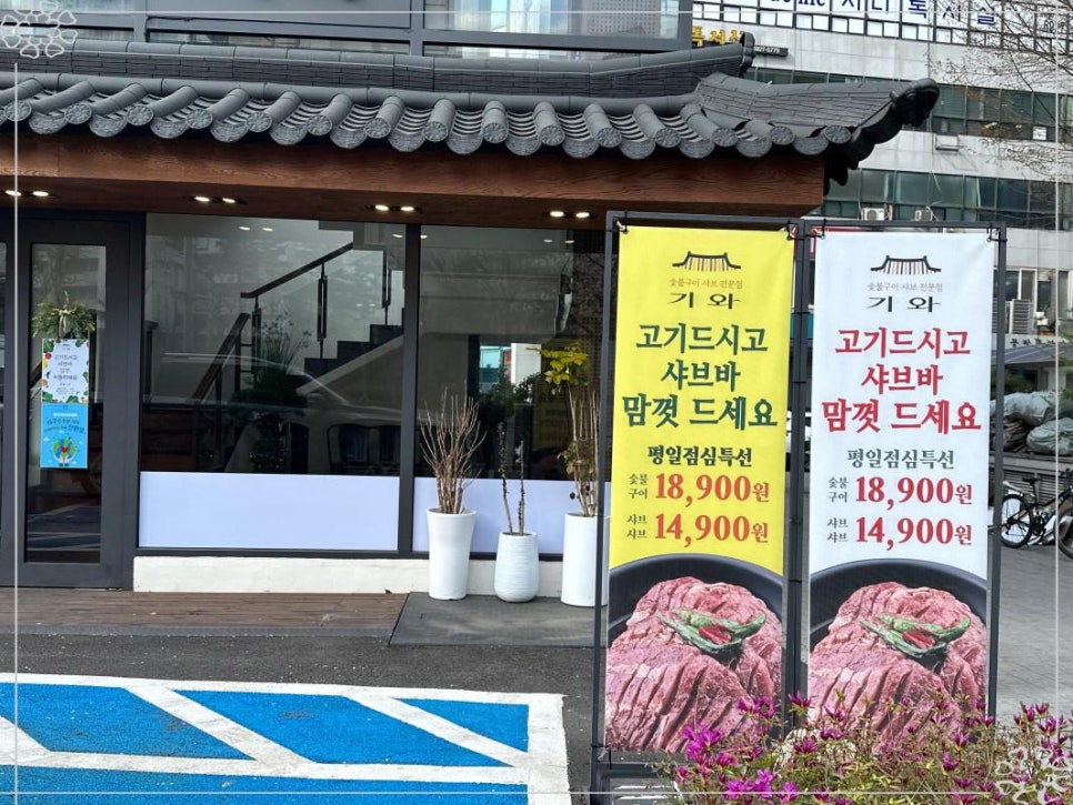 진숯불갈비전문점 이미지