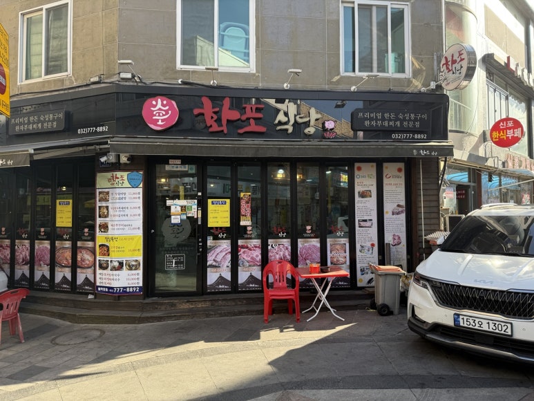 화포식당 이미지