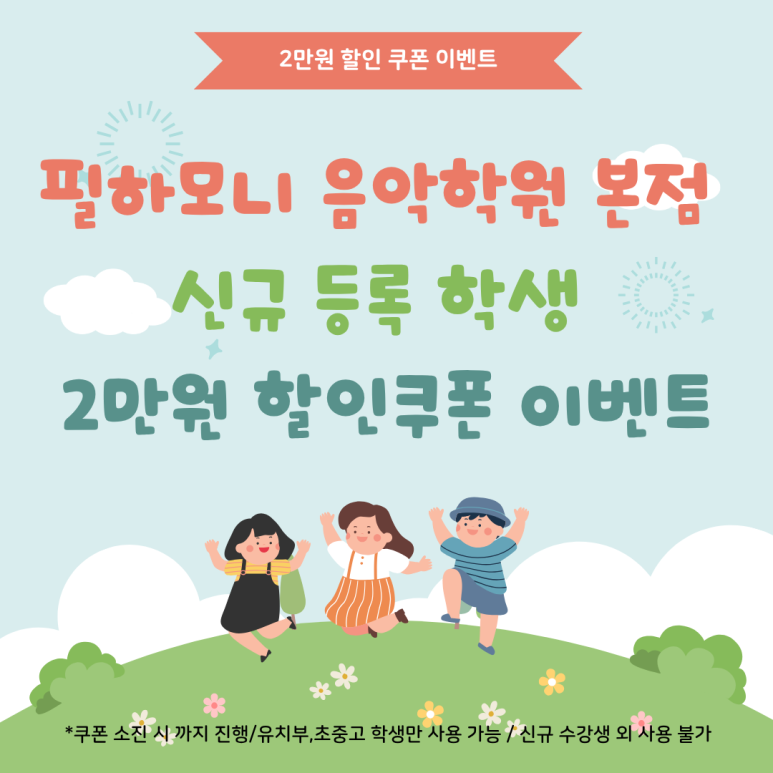 필하모니음악학원 이미지