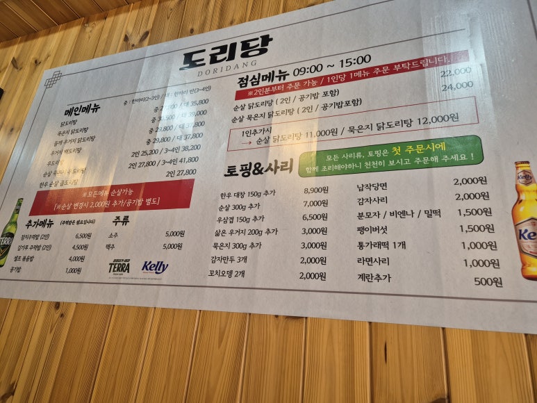 도리당 송파점 이미지